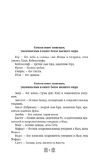 Погребенные. Легенда о Маат — изображение 7