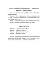 Погребенные. Легенда о Маат — изображение 8