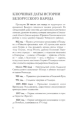 Беларусь. Полная история — изображение 2