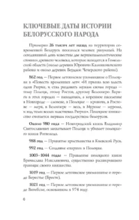 Беларусь. Полная история — Всемирная история