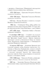 Беларусь. Полная история — изображение 4