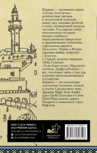 Израиль. Полная история — Всемирная история