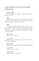 Израиль. Полная история — изображение 3