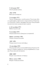 Израиль. Полная история — изображение 4