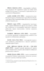 Израиль. Полная история — изображение 7