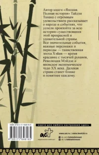 Япония. Полная история — Всемирная история