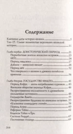Япония. Полная история — изображение 4