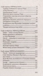 Япония. Полная история — изображение 5