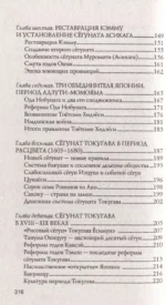 Япония. Полная история — изображение 6