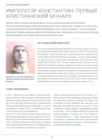 Православие. Большая визуальная энциклопедия — изображение 11
