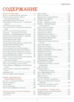 Православие. Большая визуальная энциклопедия — изображение 4