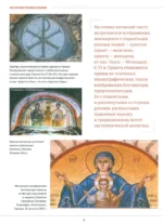 Православие. Большая визуальная энциклопедия — изображение 9
