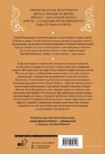Святое Евангелие для начинающих — изображение 2