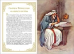 Святое Евангелие для начинающих — изображение 3