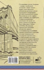 США. Полная история — изображение 3