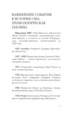 США. Полная история — изображение 4