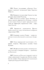США. Полная история — изображение 5