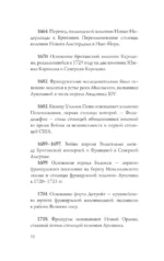 США. Полная история — изображение 7