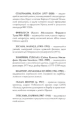 Иран. Полная история — изображение 13