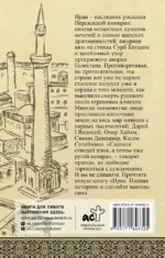 Иран. Полная история — изображение 3