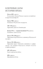 Иран. Полная история — изображение 4
