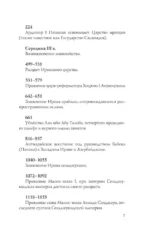 Иран. Полная история — изображение 6
