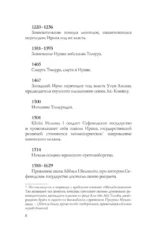 Иран. Полная история — изображение 7