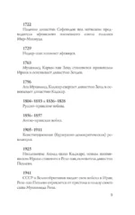 Иран. Полная история — изображение 8