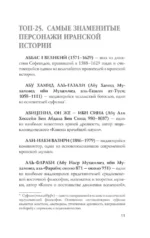 Иран. Полная история — изображение 10