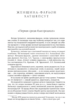 Великие женщины и мужчины — изображение 3