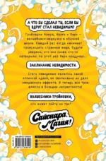 Сайонара, магия! Заклинание невидимости — изображение 3