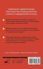 Москва. Путеводитель пешеходам — изображение 2