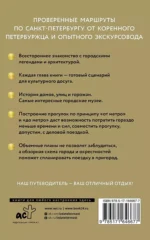 Санкт-Петербург. Путеводитель пешеходам — изображение 2
