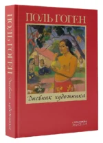Дневник художника — изображение 3
