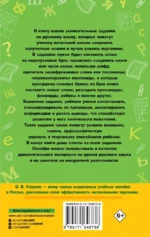 Занимательные игры со словами. 1- 4 классы — изображение 2