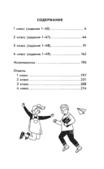 Занимательные игры со словами. 1- 4 классы — изображение 3