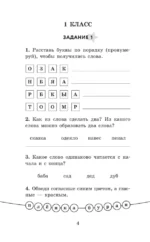 Занимательные игры со словами. 1- 4 классы — изображение 4