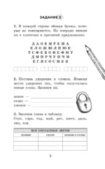 Занимательные игры со словами. 1- 4 классы — изображение 5