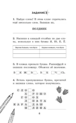 Занимательные игры со словами. 1- 4 классы — изображение 6
