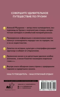Грузия. Путеводитель пешеходам — Путеводители, туризм, атласы