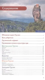 Грузия. Путеводитель пешеходам — изображение 4