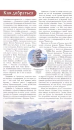 Грузия. Путеводитель пешеходам — изображение 5