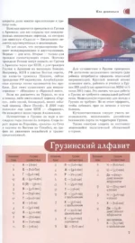 Грузия. Путеводитель пешеходам — изображение 6