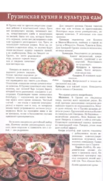 Грузия. Путеводитель пешеходам — изображение 7