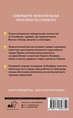 Стамбул. Путеводитель пешеходам — изображение 2