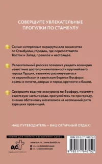 Стамбул. Путеводитель пешеходам — Путеводители, туризм, атласы