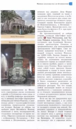 Стамбул. Путеводитель пешеходам — изображение 4