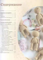 PRETTYгуруми. Кукла-модница и ее самые нежные наряды крючком. Проект амигуруми — изображение 4