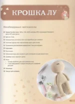 PRETTYгуруми. Кукла-модница и ее самые нежные наряды крючком. Проект амигуруми — изображение 5