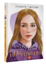 Что скрывает новенький — изображение 3